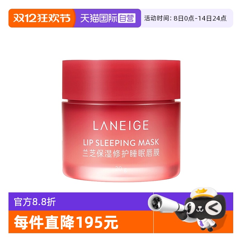 自营睡眠唇膜Laneige/兰芝