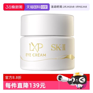 【自营】SK-II金奇眼霜金缮匠心眼霜3g修护紧致滋润护肤小样