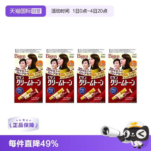 【自营】Hoyu美源可瑞慕Bigen染发剂染发膏天然植物遮白发男女用