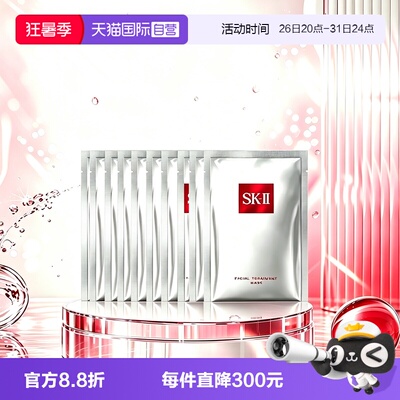 【自营】SK-IIskll前男友面膜28ml*10紧致保湿护肤贴片面膜sk2