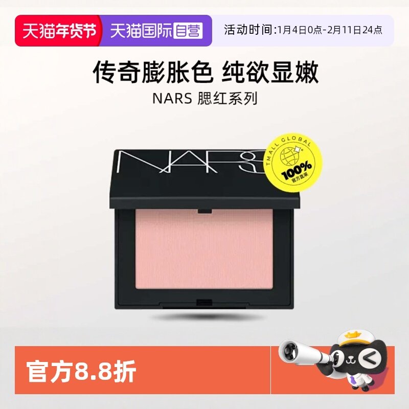 【自营】Nars/娜斯腮红4.8g sex appeal膨胀色显嫩爱欲氛围色收缩