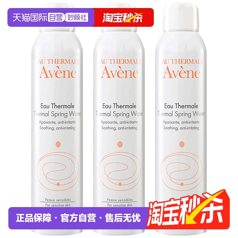 【自营】Avene/雅漾舒护活泉水喷雾 300ml*3爽肤水水乳化妆水保湿