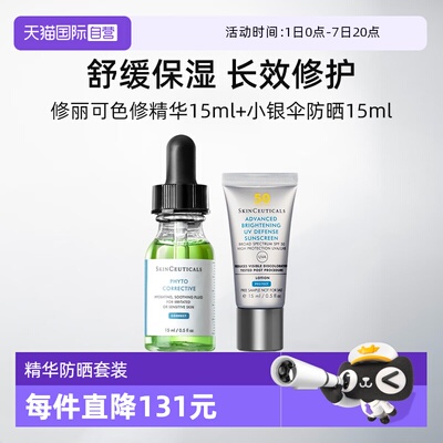 修丽可色修精华小银伞防晒15ml