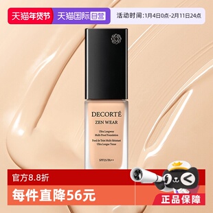 【自营】Cosme Decorte/黛珂禅韵持妆粉底液均匀肤色 持久遮瑕