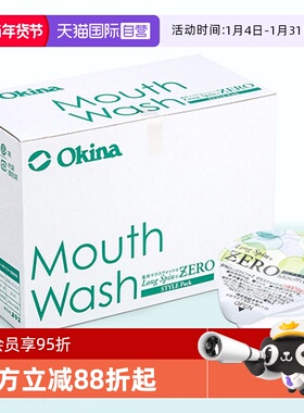 【自营】Okina漱口水果冻型便携一次性清新口气男女持久留香100粒
