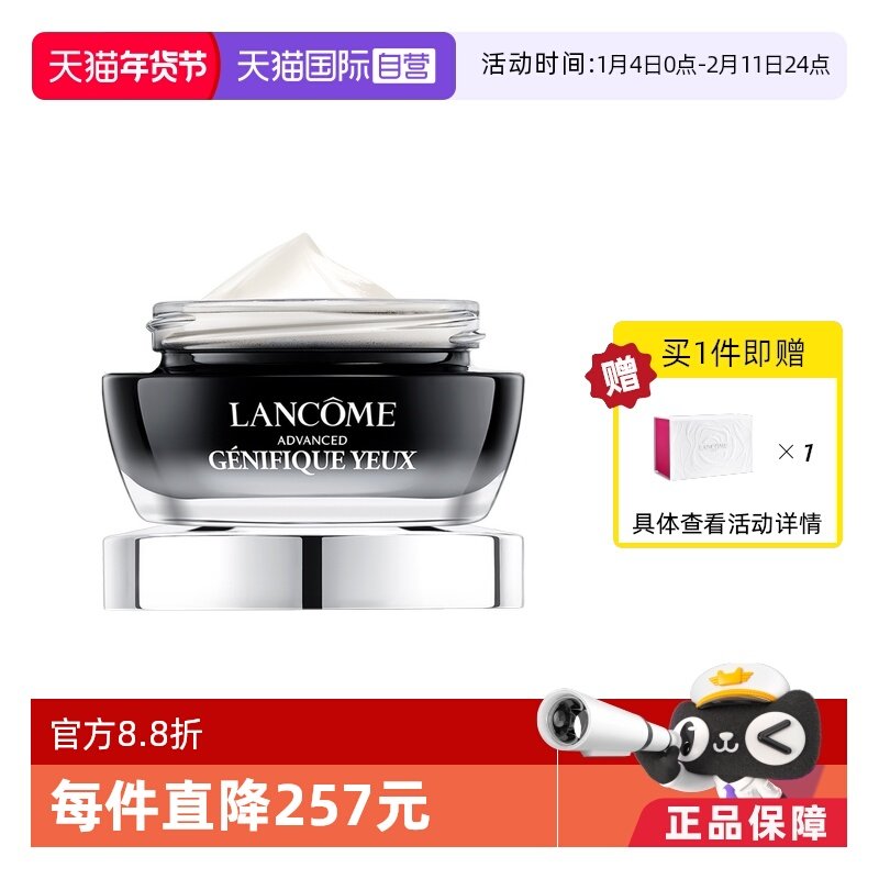 【自营】Lancome/兰蔻发光眼霜修护紧致强韧眼周淡化黑眼圈,美容护肤/美体/精油,眼霜,淘宝优惠券,粉丝福利购,淘宝优惠卷
