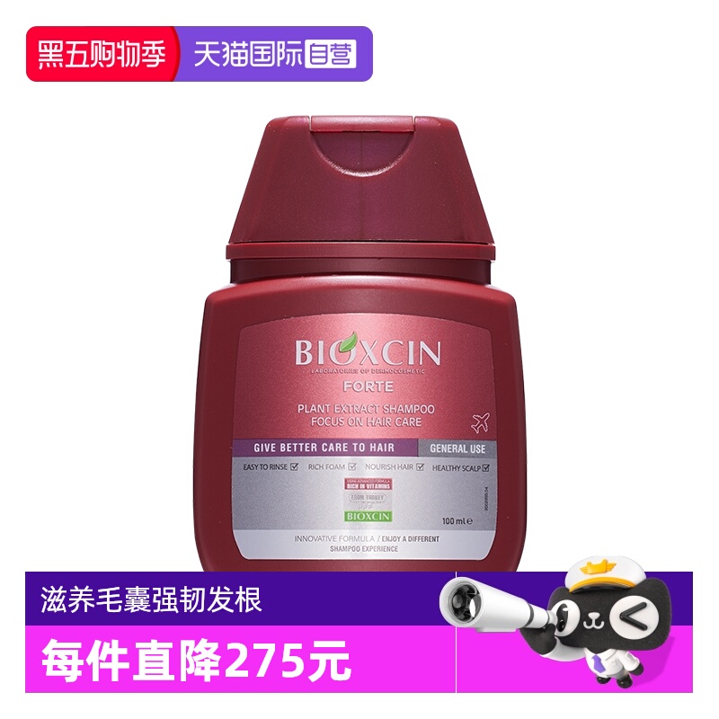 【自营】土耳其柏科生bioxcin洗发水100ml止痒去屑膏固发控油蓬松
