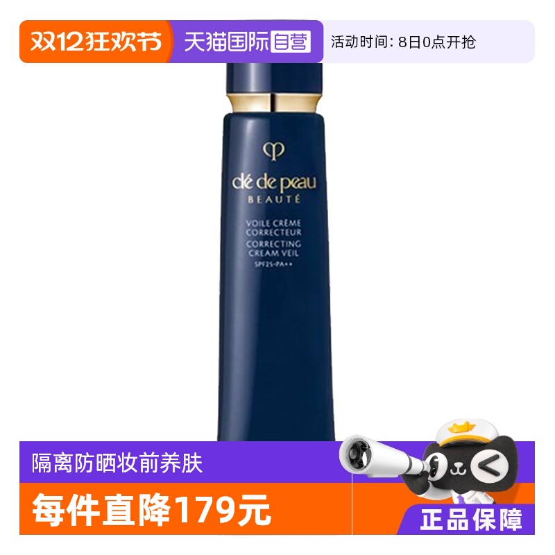 防晒提亮隔离乳霜CPB/肌肤之钥