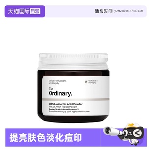 ordinary100%左旋维生素C粉末VC粉精华提亮肤色20g The 自营