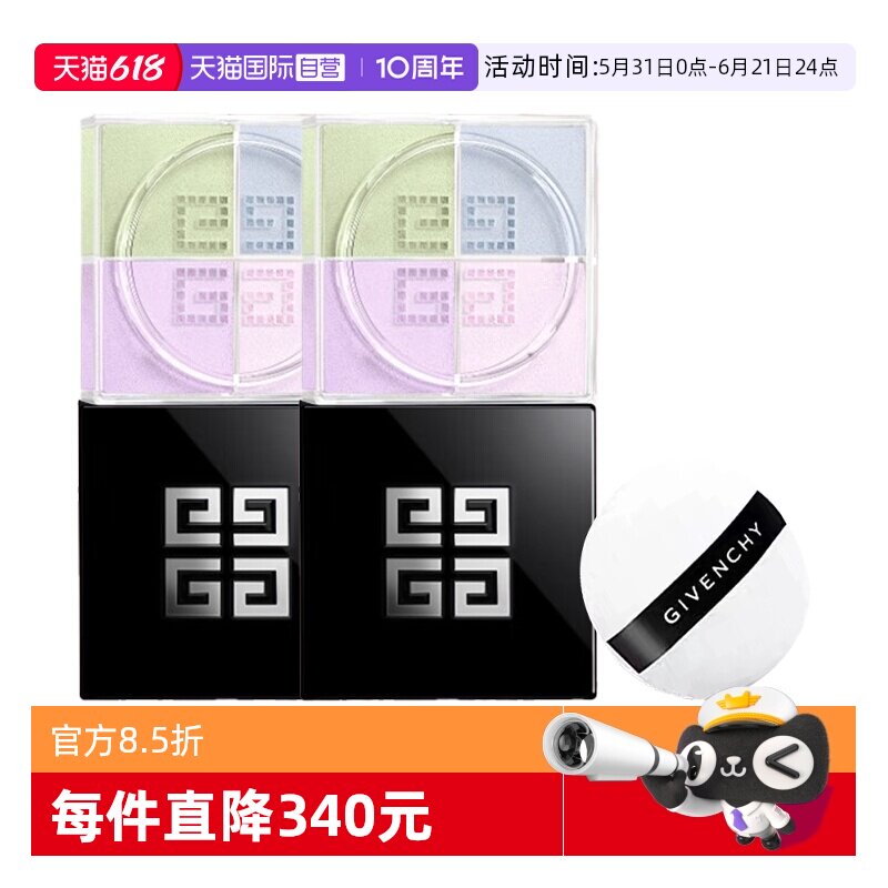【自营】Givenchy/纪梵希明星四宫格散粉1号4*3g2盒定妆控油蜜粉