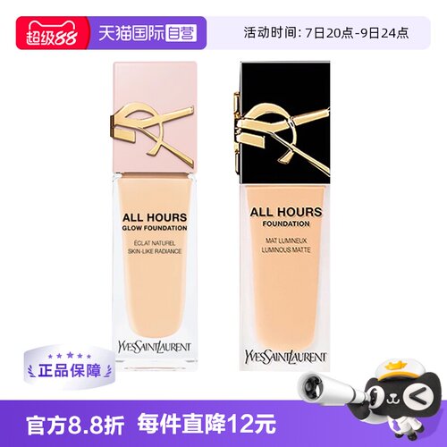 YSL遮瑕控油持久恒久粉底液