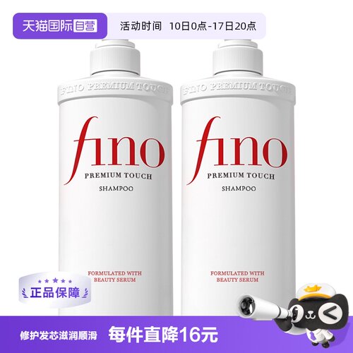 日本fino洗发水550ml受损发质