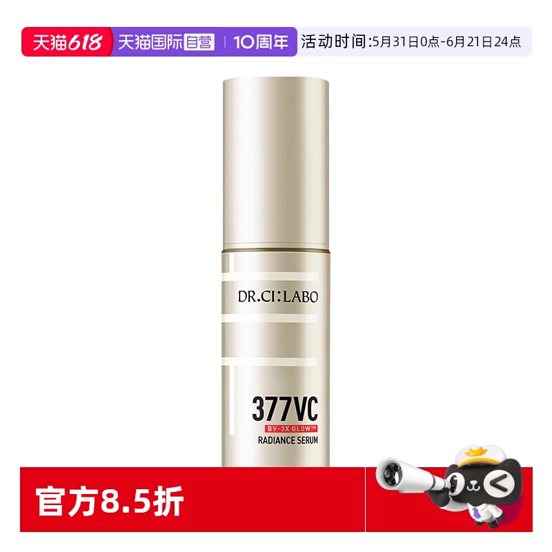 【自营】城野医生VC377美白淡斑精华18g 第2代377精华  面部精华