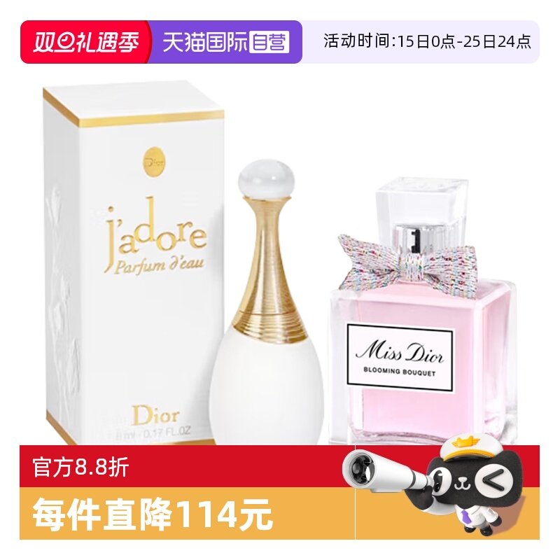 【自营】Dior/迪奥香水两件套真我纯真香氛花漾小姐淡香水5ml*2