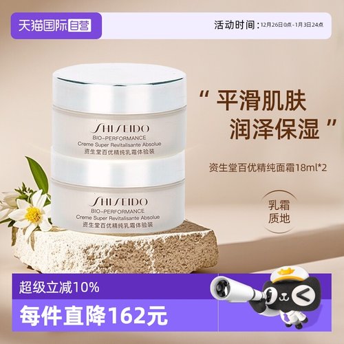 资生堂百优乳霜中样旅行装