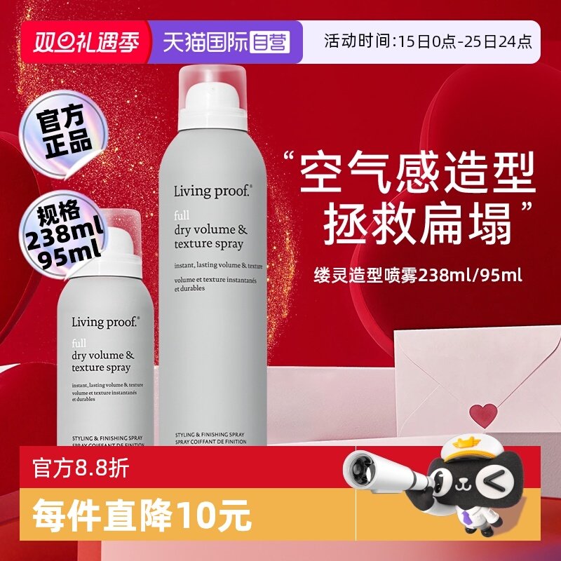 缕灵空气感头发造型喷雾238ml