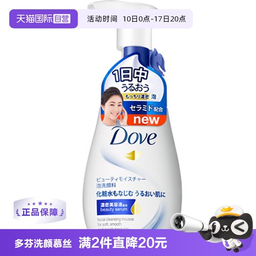 多芬氨基酸洁面慕斯泡沫洗面奶
