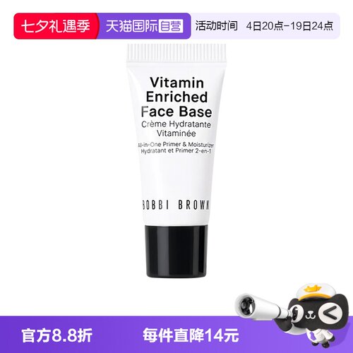 【自营】BOBBI BROWN/芭比波朗橘子面霜妆前柔润底霜7ml服帖打底