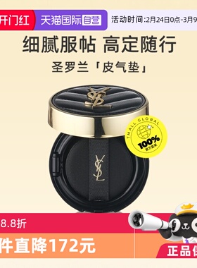 【自营】YSL/圣罗兰黑色皮气垫20#5ml细腻服帖遮瑕自然清透奶油肌