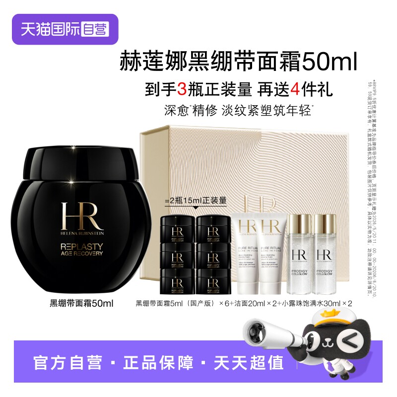 【自营】HR赫莲娜活颜修护晚霜50ml黑绷带面霜舒缓护肤品【礼盒】