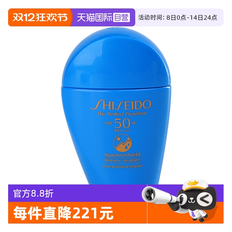 【自营】Shiseido/资生堂蓝胖子防晒隔离防护乳液15ml