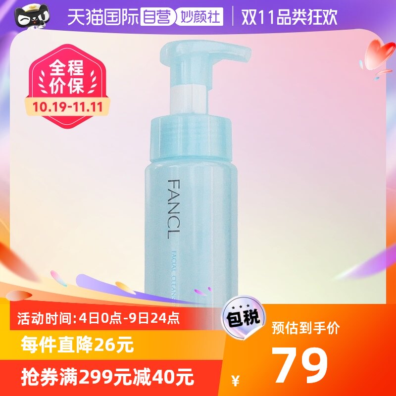 【自营】FANCL洁面乳氨基酸泡沫洗面奶150ml温和深层清洁保湿卸妆