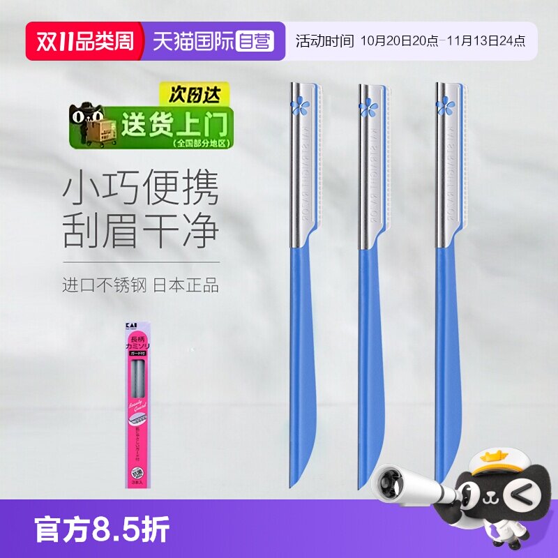 【自营】kai/贝印修眉刀初学者刮眉刀片安全型剃眉刀眉毛化妆正品