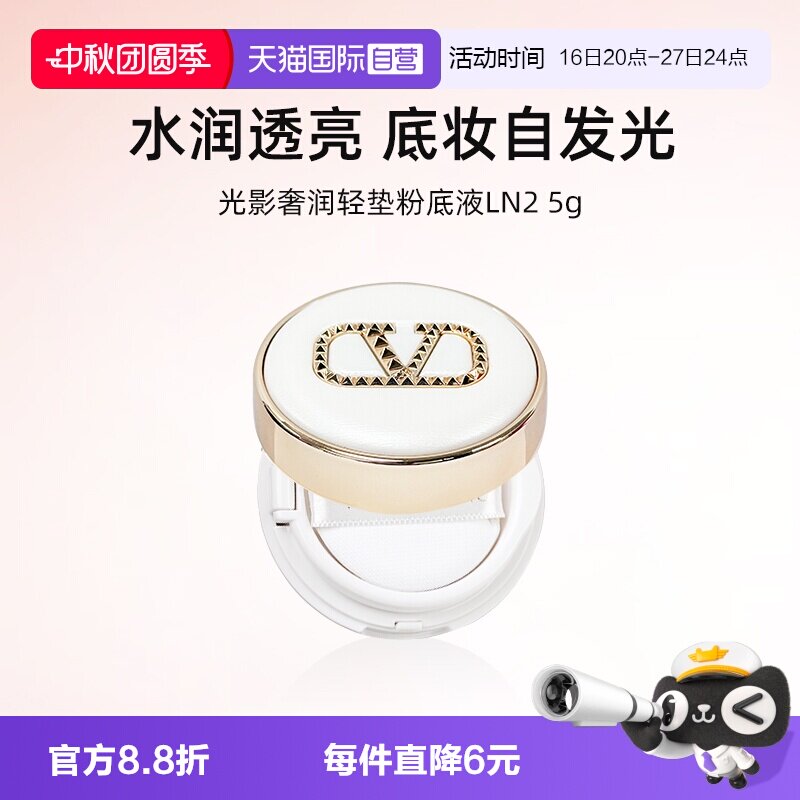 华伦天奴光影奢润气垫5g小样图片