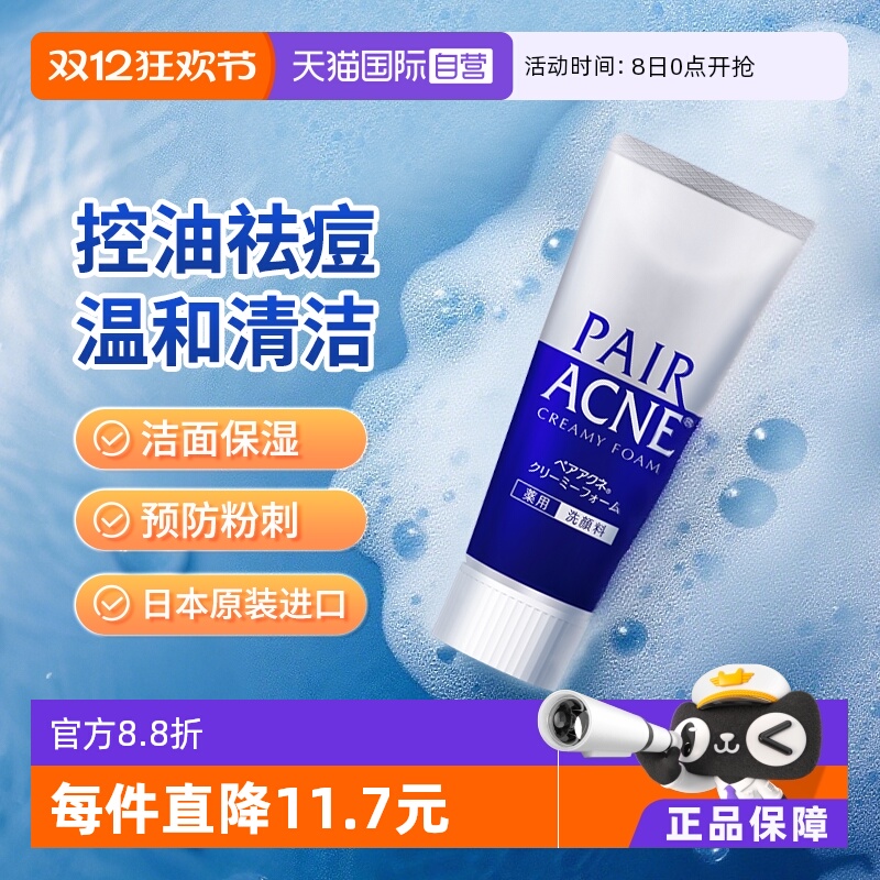 LION日本深层男女士保湿专用洁面