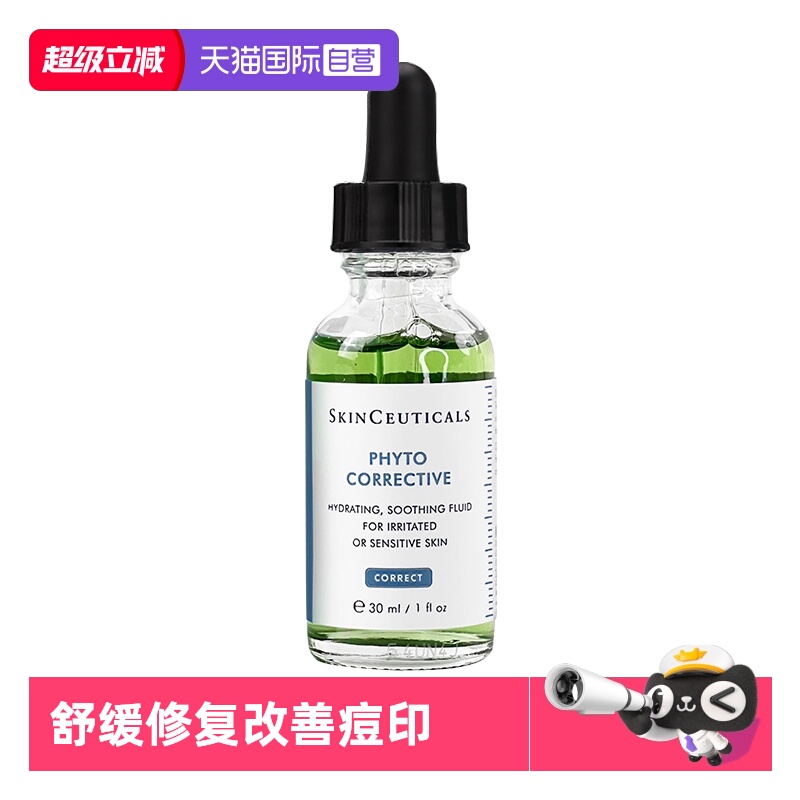 自营SKINCEUTICALS色修精华30ml