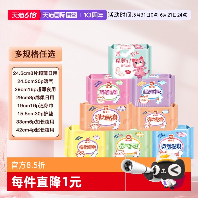 【自营】恩芝猫小菲超薄日夜用柔棉超透气干爽卫生巾任选【临期】