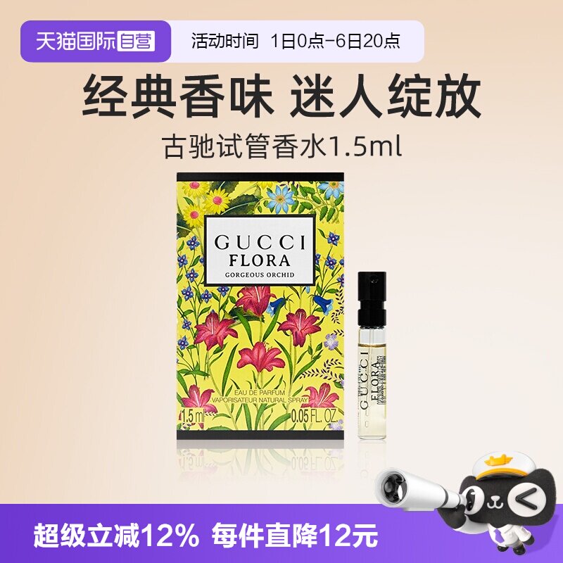 古驰试管香水1.5ml花果香调图片