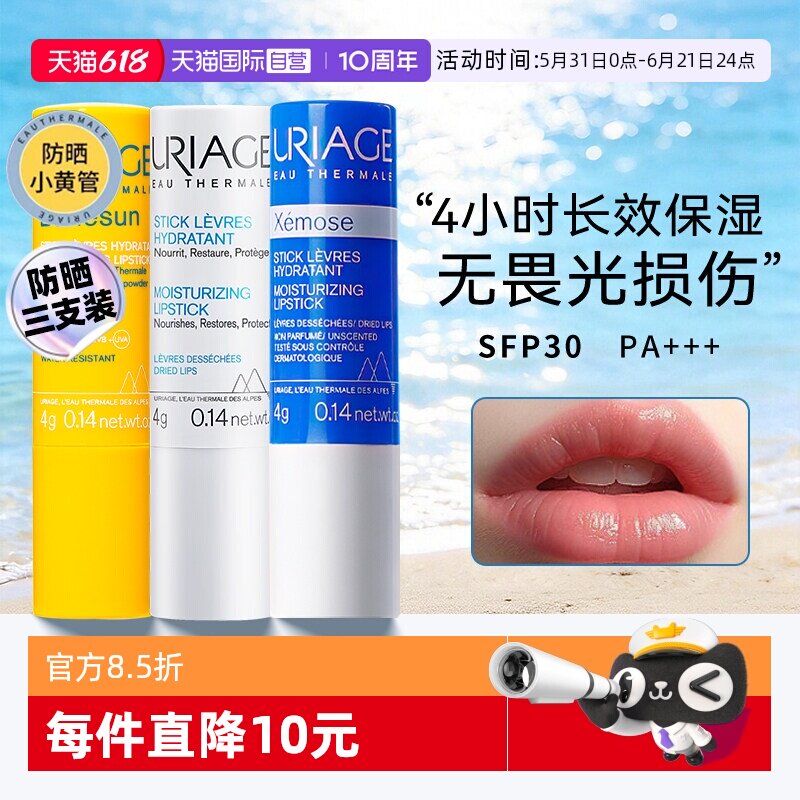 【自营】依泉润唇膏管组合3支装防晒防紫外线修护补水保湿防干裂