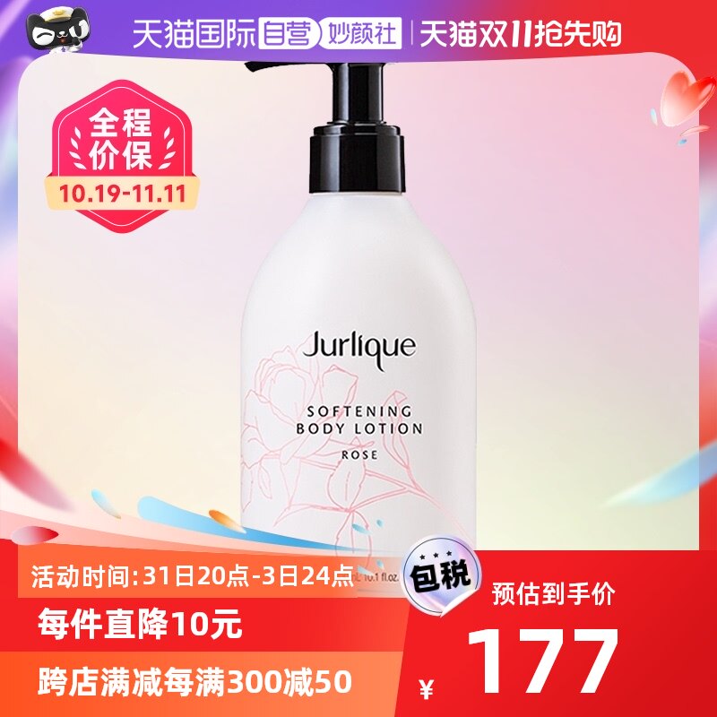 【自营】Jurlique茱莉蔻玫瑰身体乳液300ml美白全身香味滋润保湿