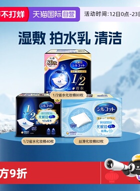 【自营】Silcot/舒蔻尤妮佳化妆棉卸妆湿敷专用1/2省水型多功能