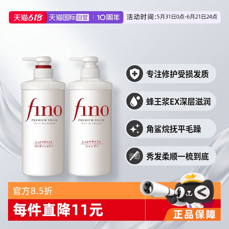 【自营】【国际加补】Fino洗发水550ml+护发素550ml洗护套装修护