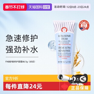 【自营】FAB急护美人燕麦面霜修护屏障舒缓滋润修护敏感肌56.7g