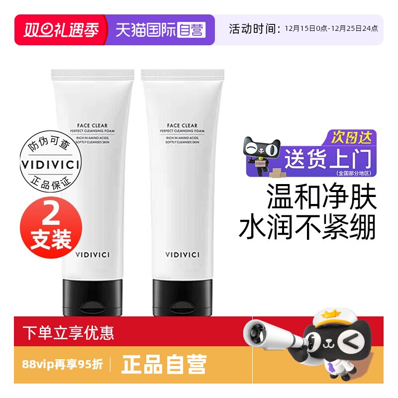 VidiVici女神洁面氨基酸温和清洁