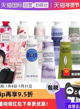 【自营】【官方直供】欧舒丹滋润保湿30ml多款护手霜男女秋冬送礼