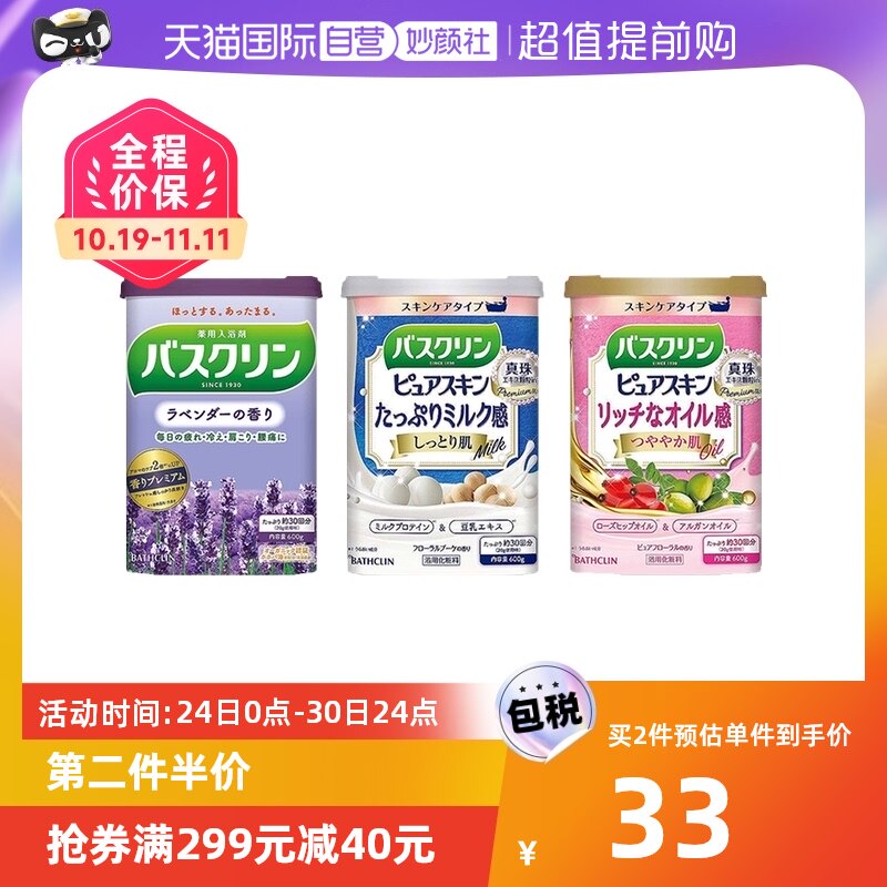 【自营】巴斯克林温热香浴盐薰衣草600g泡澡泡脚足浴盐足盐日本使用感如何?