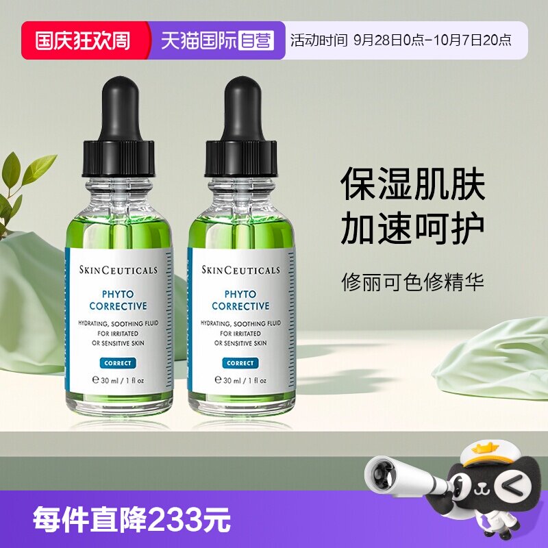 修丽可色修植萃保湿精华