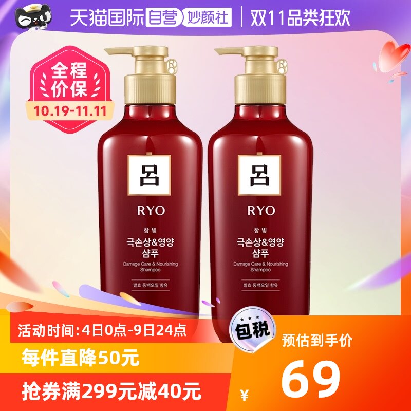【自营】韩国Ryo红吕洗发水550ml*2瓶修复损伤去头屑正品去屑滋养