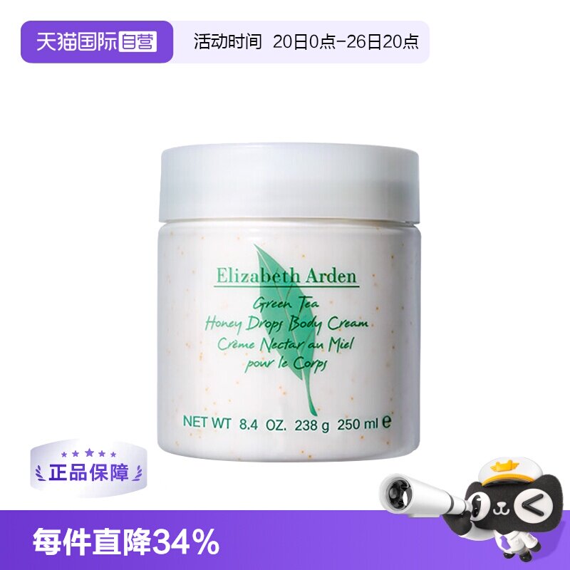 【自营】【国际加补】伊丽莎白雅顿绿茶蜜滴身体乳霜250ml保湿