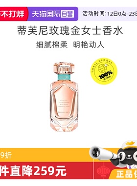 【自营】Tiffany & Co./蒂芙尼玫瑰金女士浓香水30/50/75ml