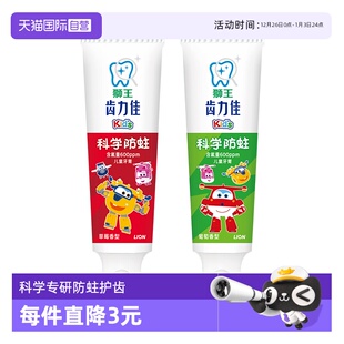 LION狮王齿力佳儿童牙膏水果味防蛀护齿婴幼儿换牙期牙膏 自营