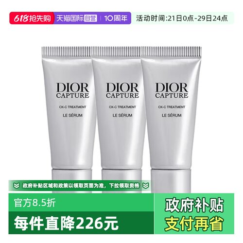 【自营】Dior/迪奥肌活蕴能精华5ml*3蕴能小A瓶精华