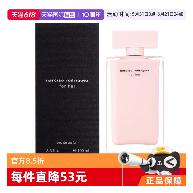 【自营】纳西索罗德里格斯她的同名女士香水正品玫瑰