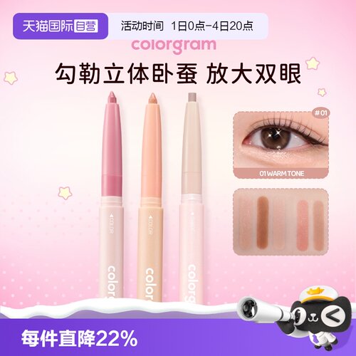 colorgram双头卧蚕笔高光提亮