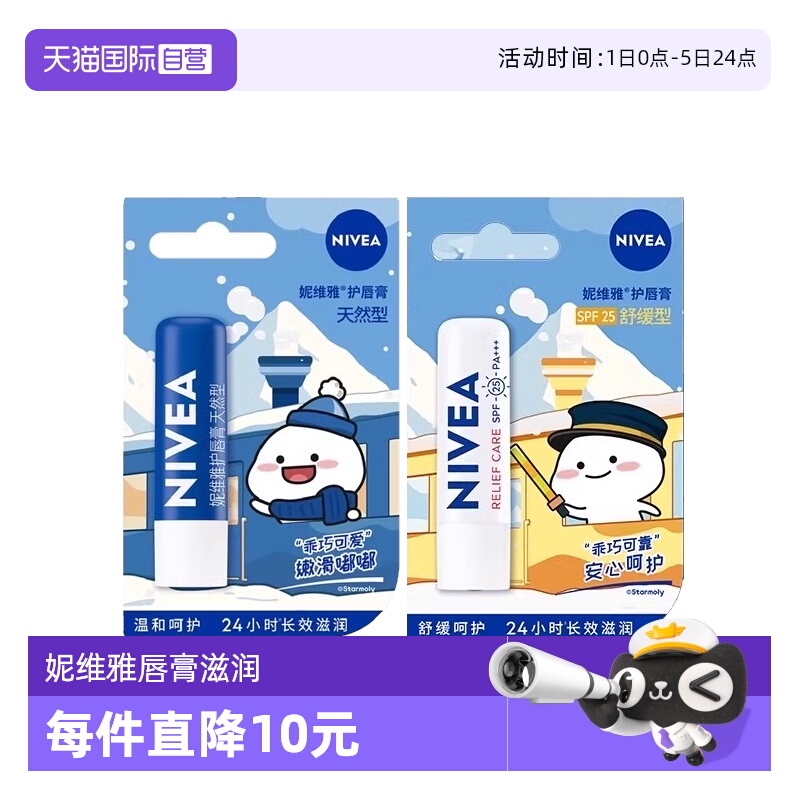 妮维雅润唇膏修护型/男士型4.8g
