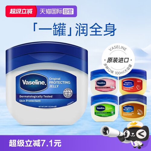 自营进口版Vaseline凡士林晶冻